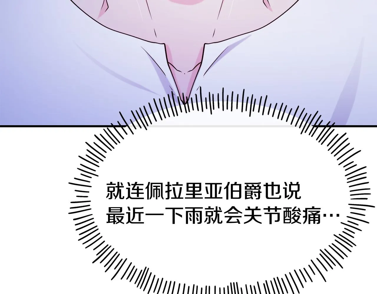 第68话 你怎么能摸我 第135页