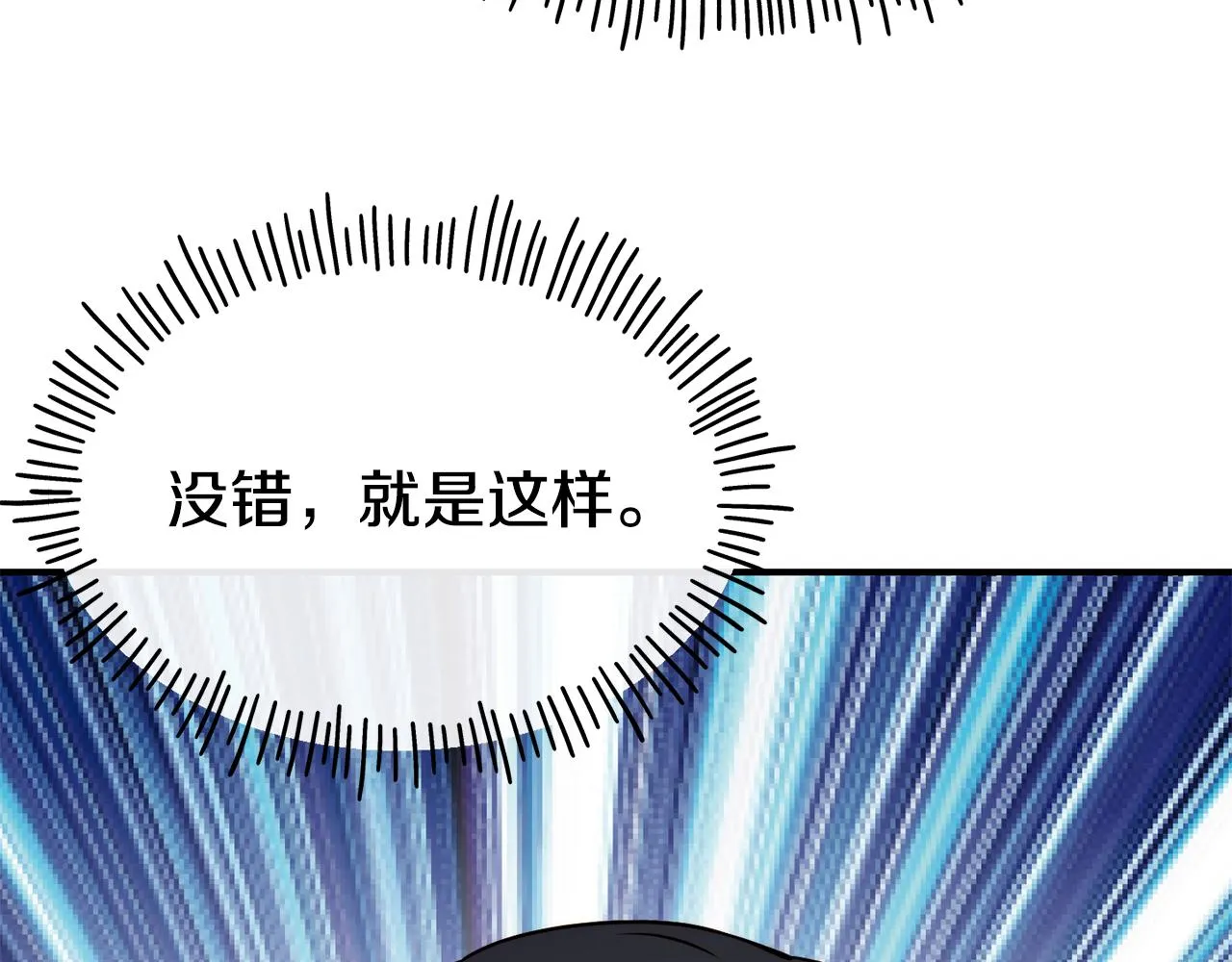 第68话 你怎么能摸我 第136页