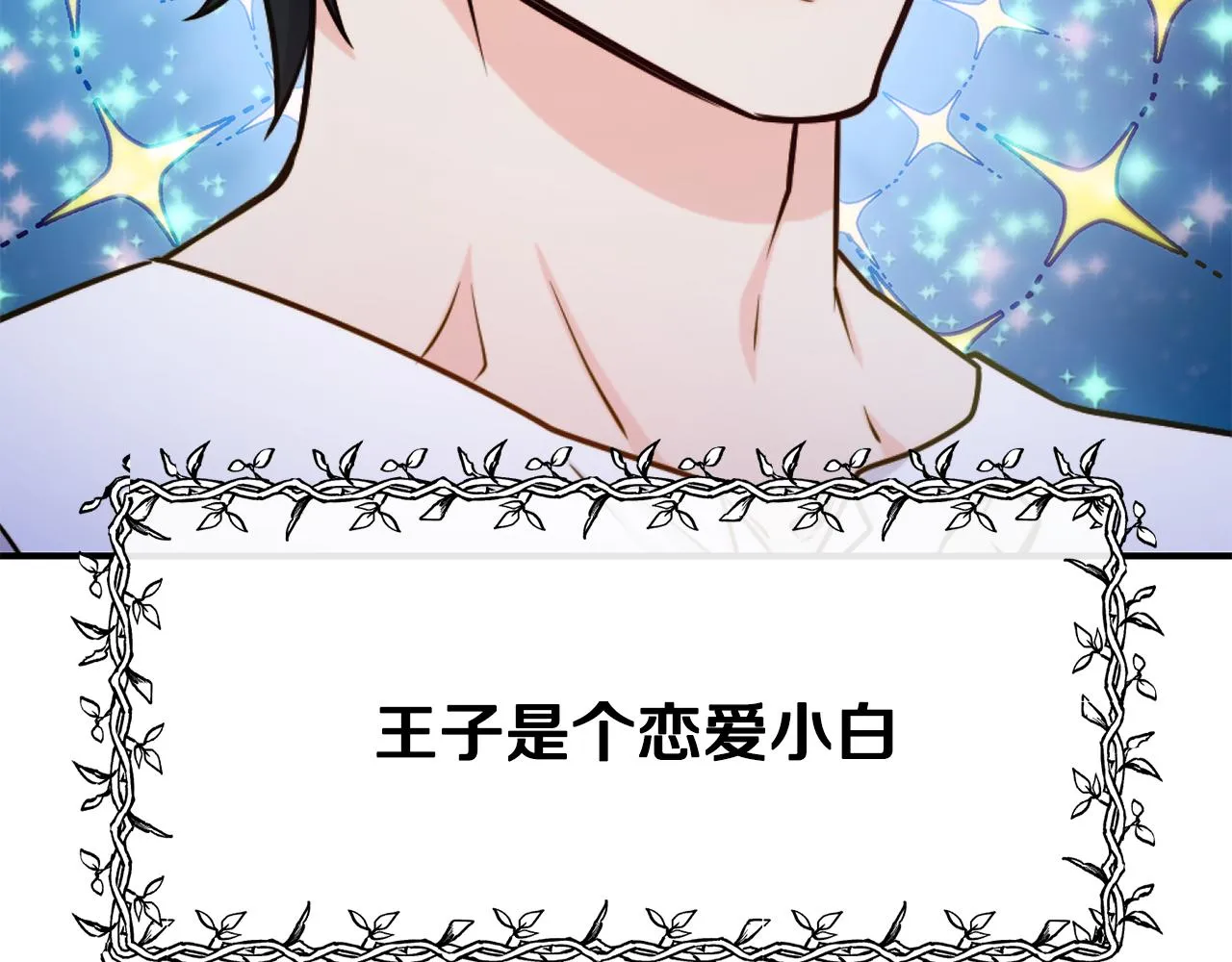 第68话 你怎么能摸我 第141页