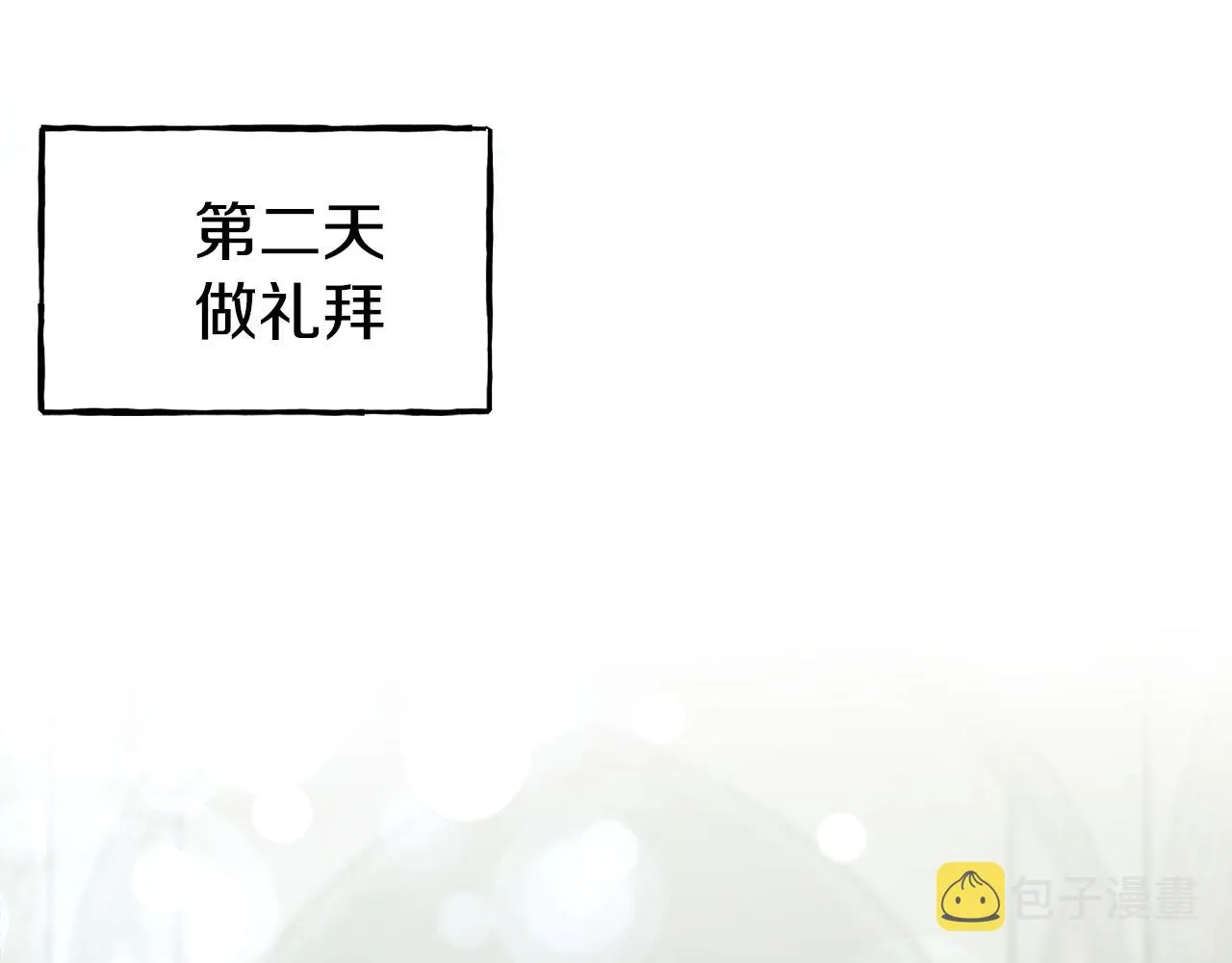 第68话 你怎么能摸我 第143页