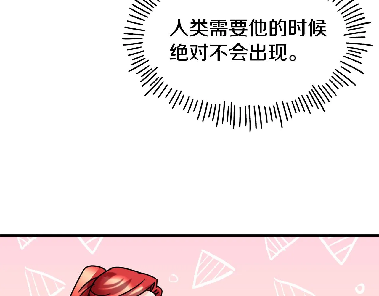 第68话 你怎么能摸我 第150页