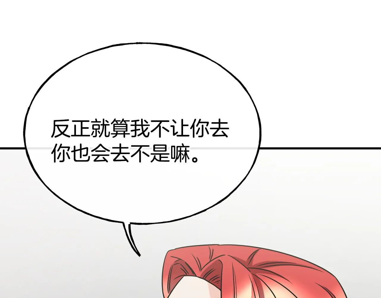 第67话 动心 第5页