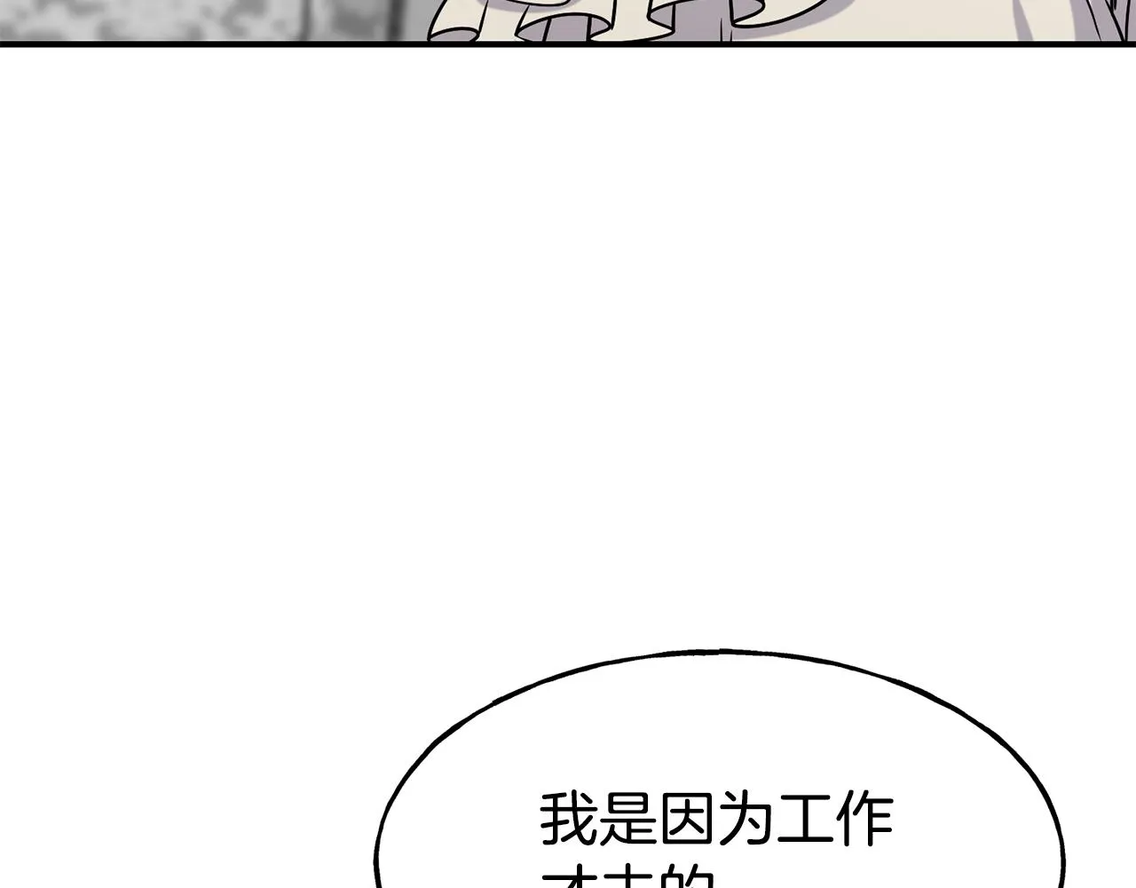 第67话 动心 第7页