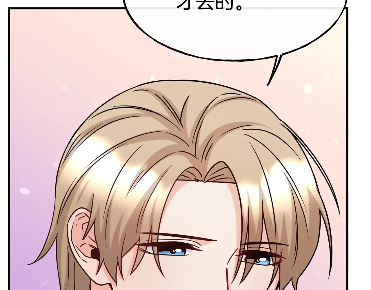 第67话 动心 第8页