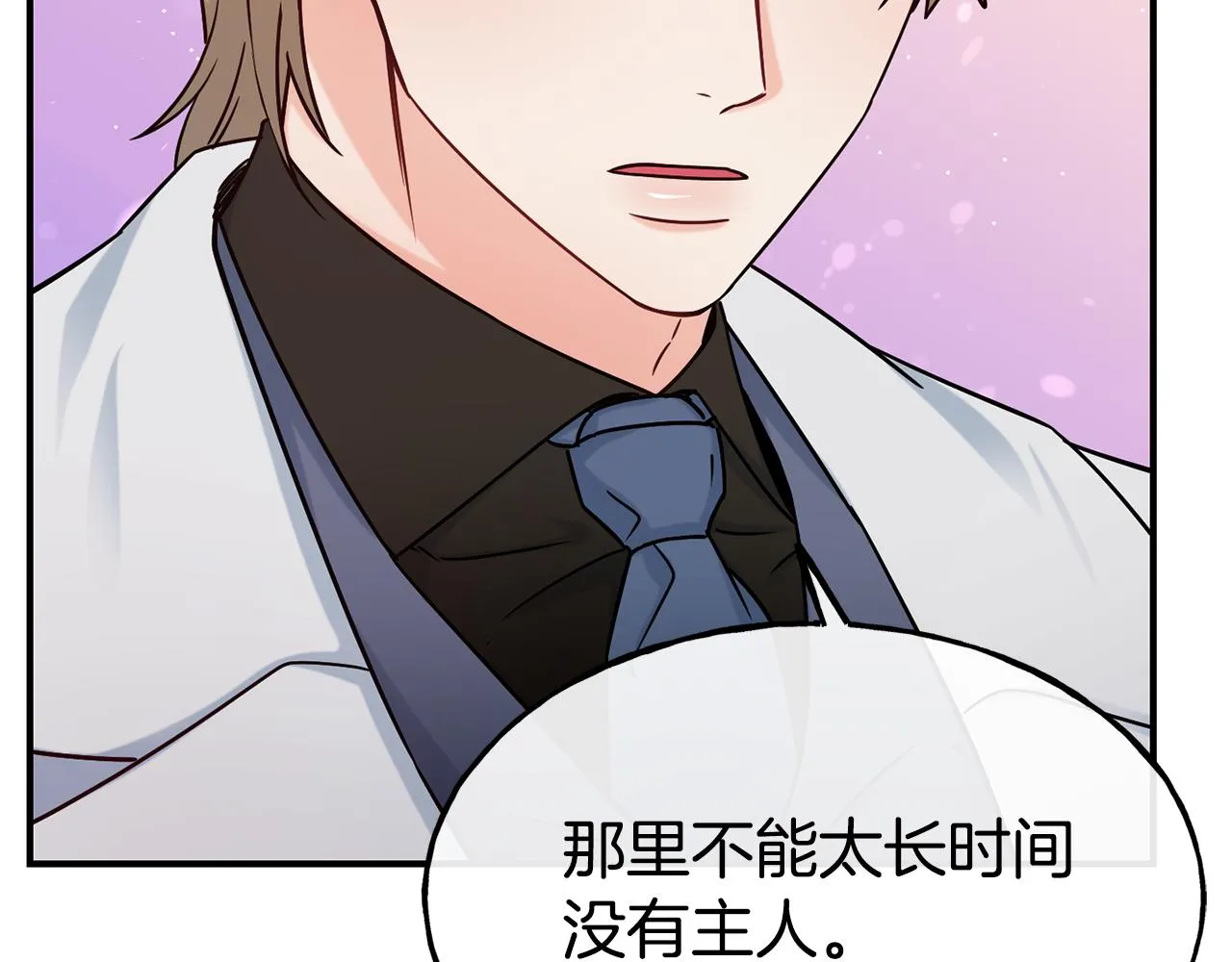 第67话 动心 第9页