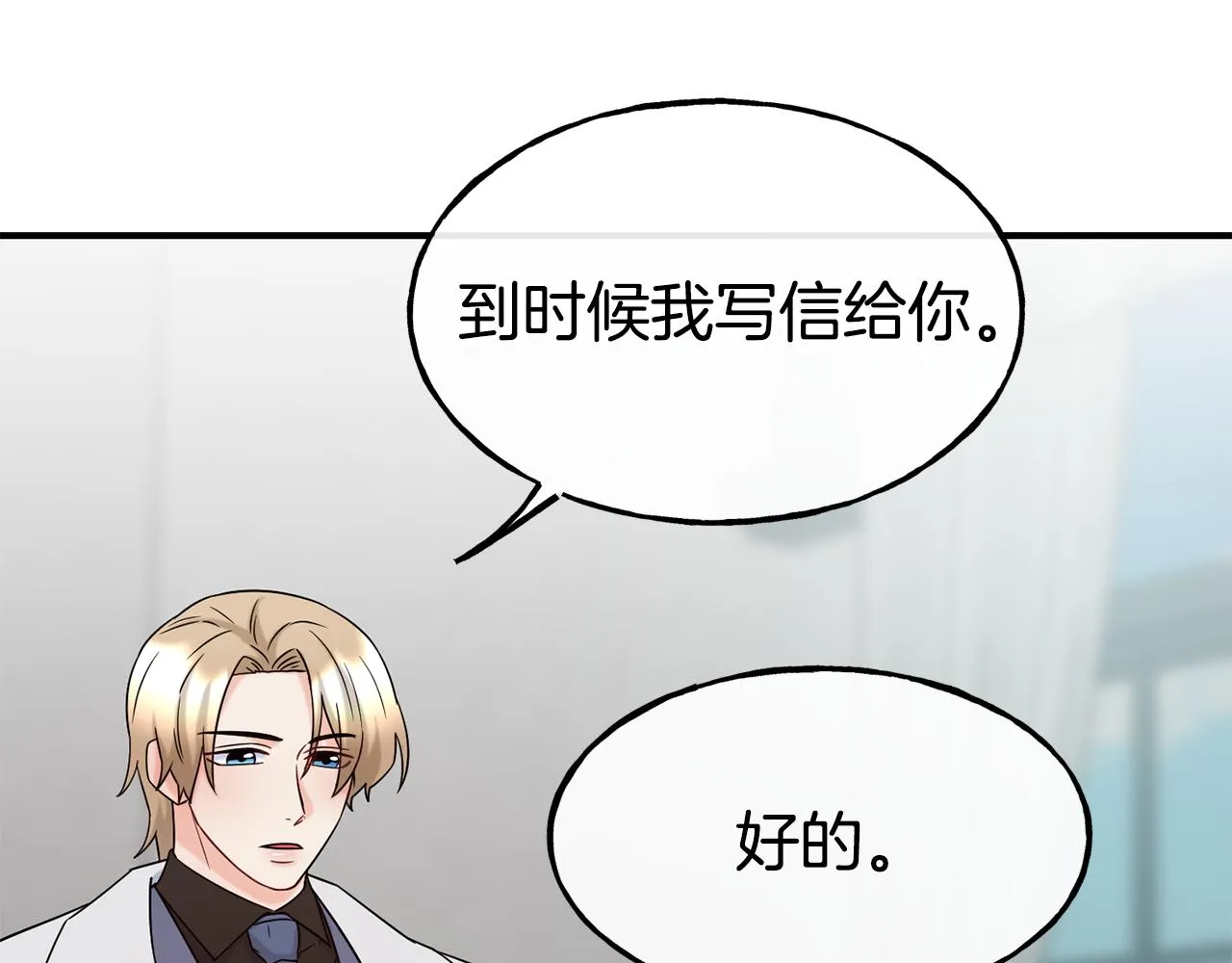第67话 动心 第12页