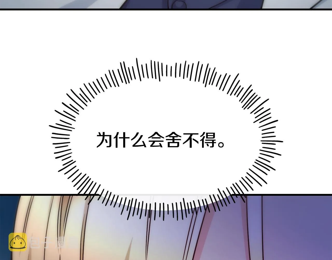 第67话 动心 第22页