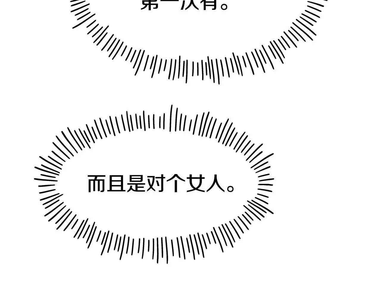 第67话 动心 第24页
