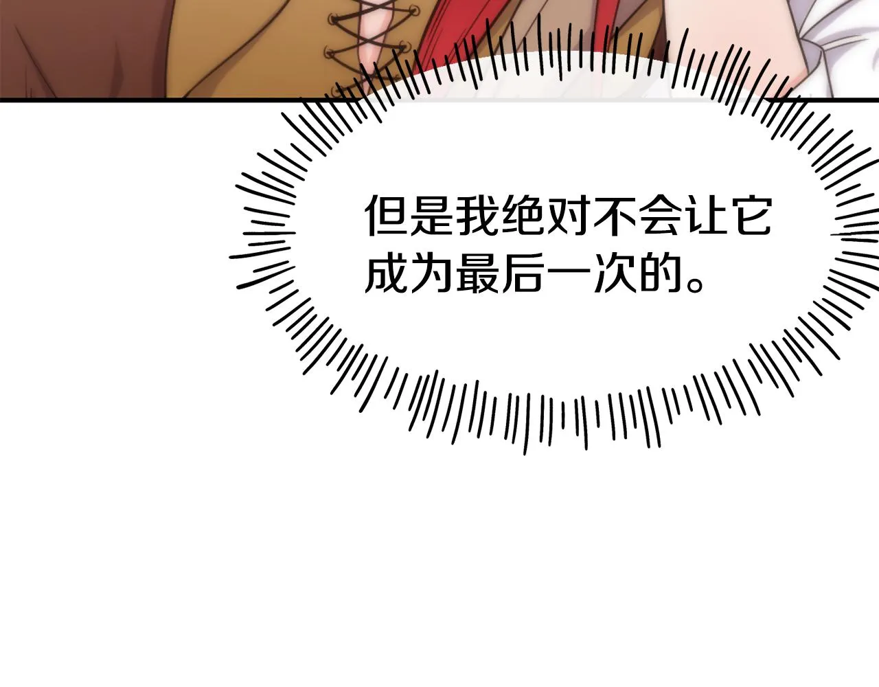 第67话 动心 第32页