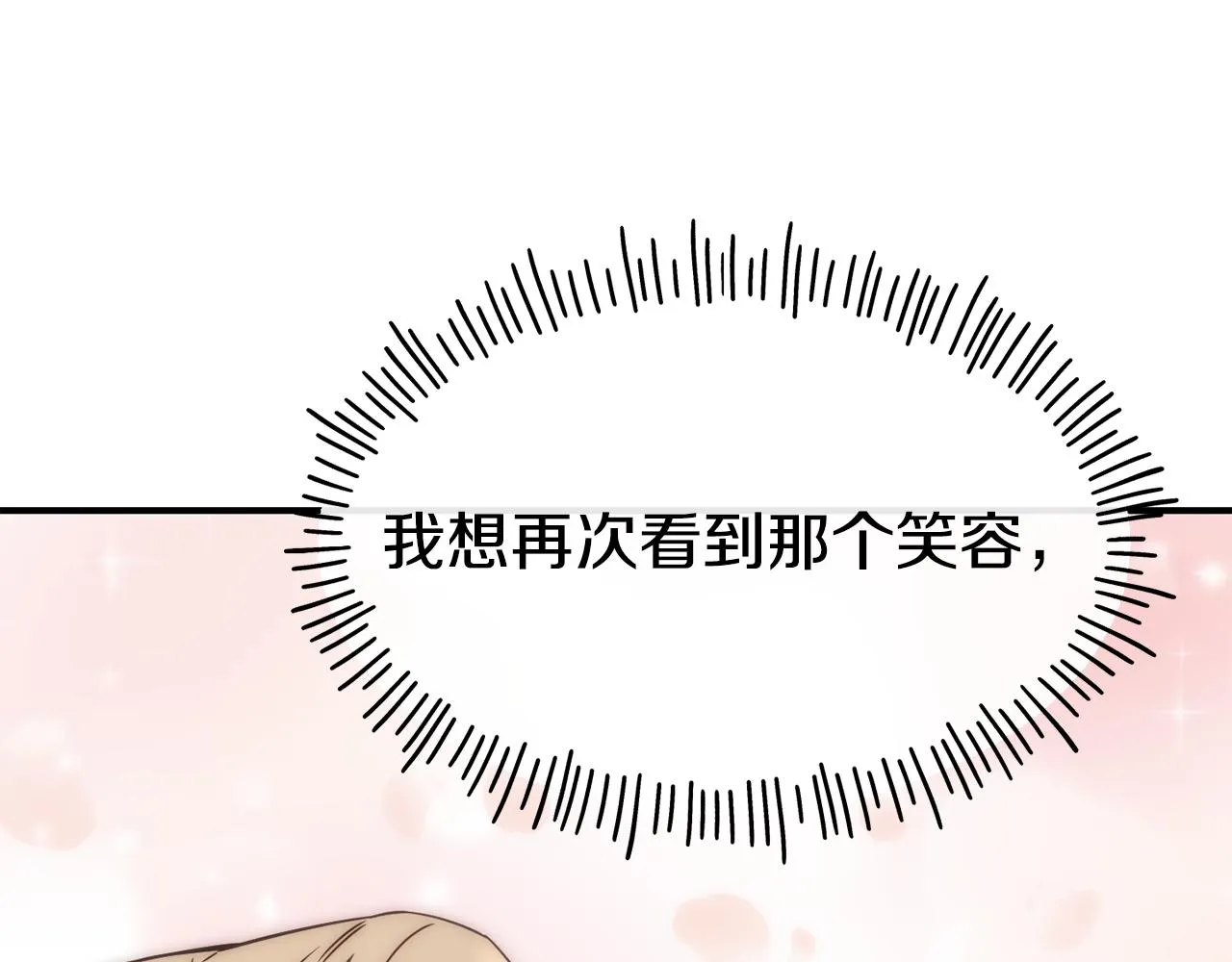 第67话 动心 第33页