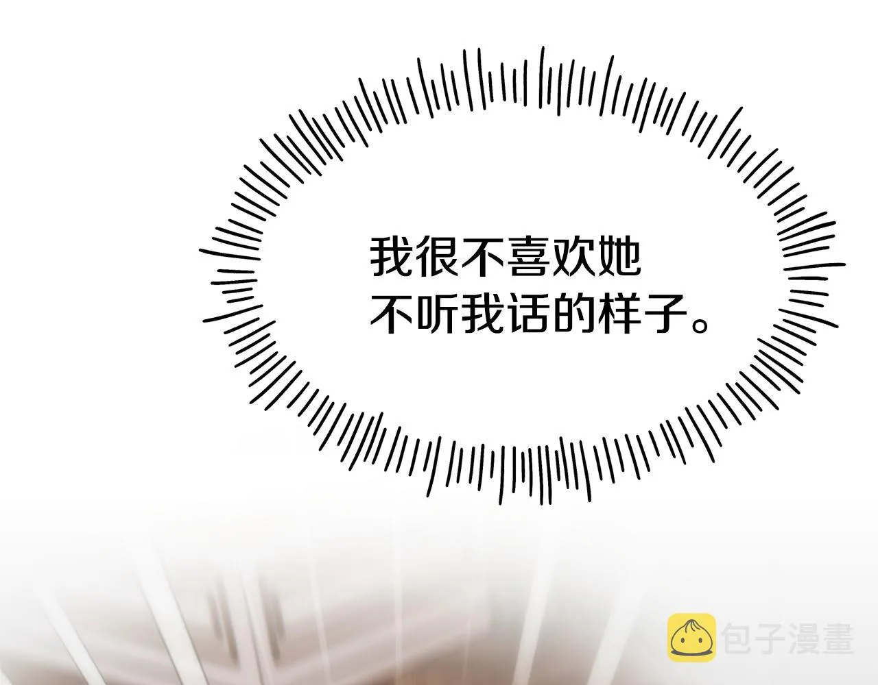 第67话 动心 第37页