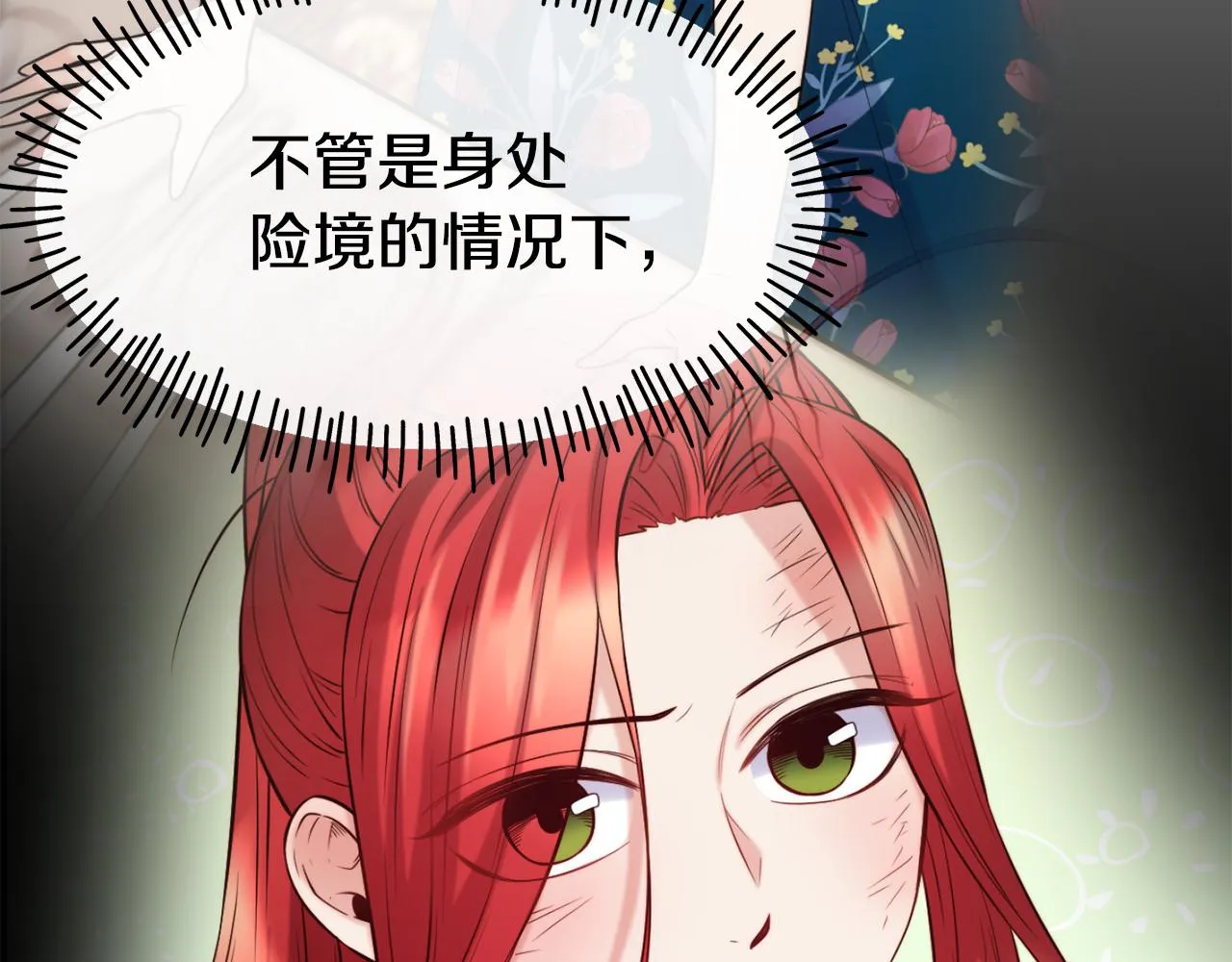 第67话 动心 第39页
