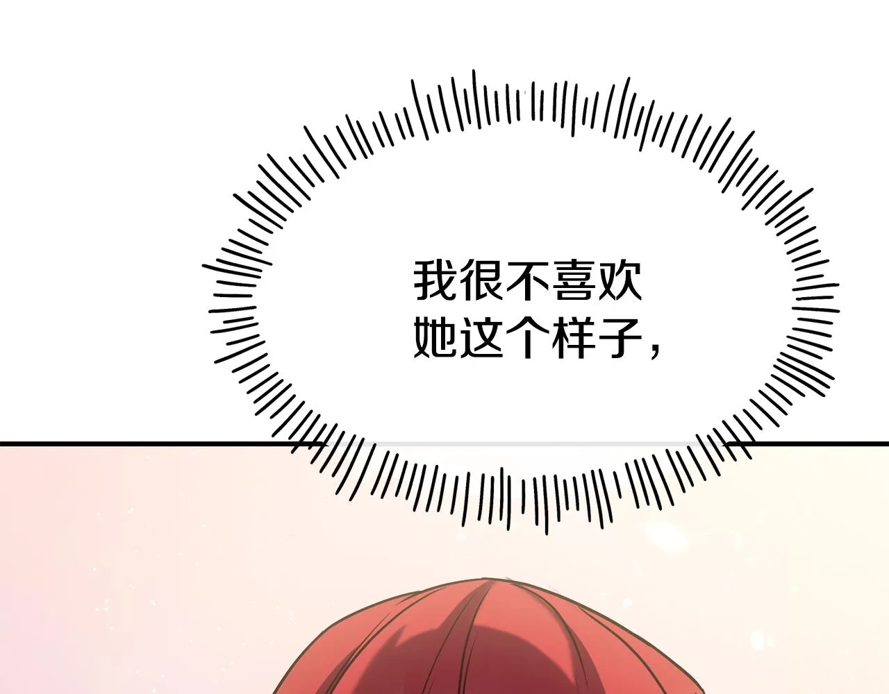 第67话 动心 第44页