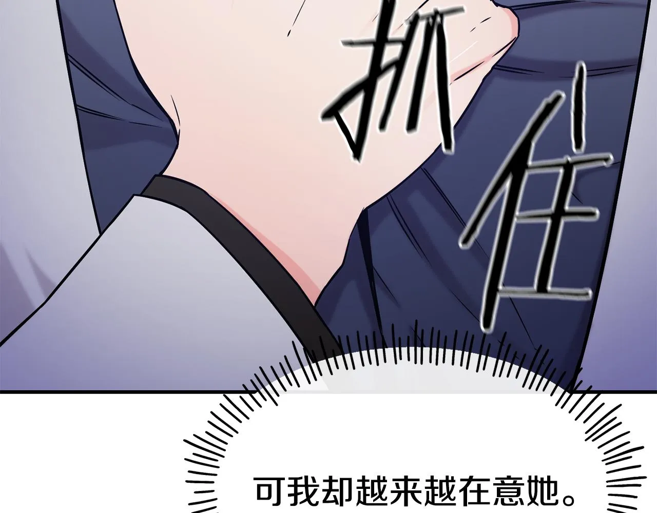第67话 动心 第48页