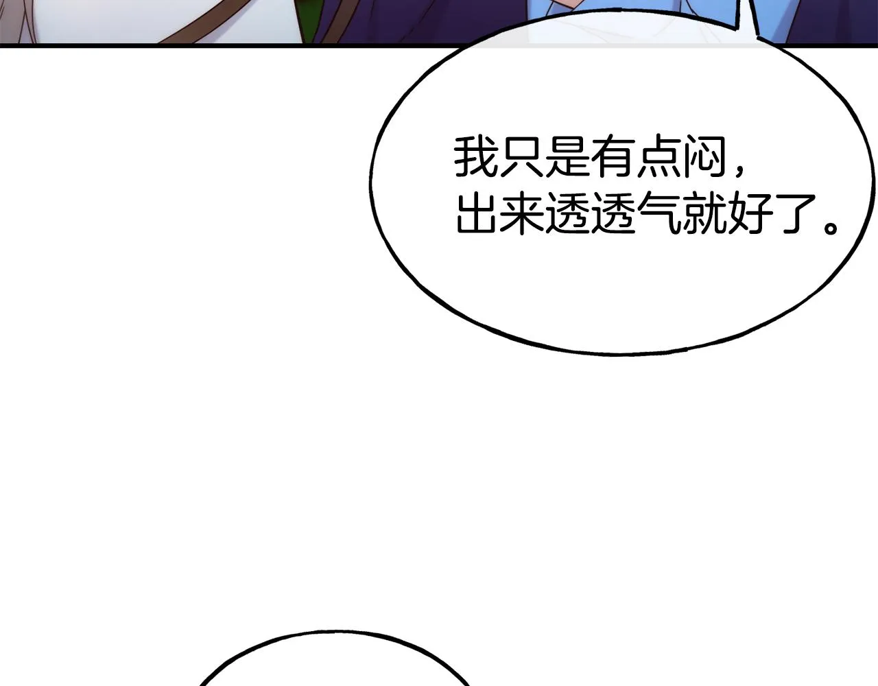 第67话 动心 第61页