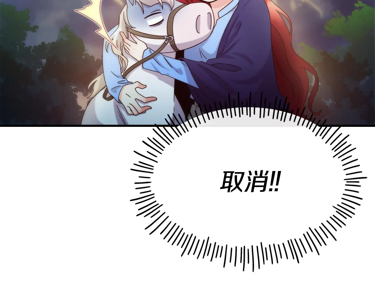 第67话 动心 第72页
