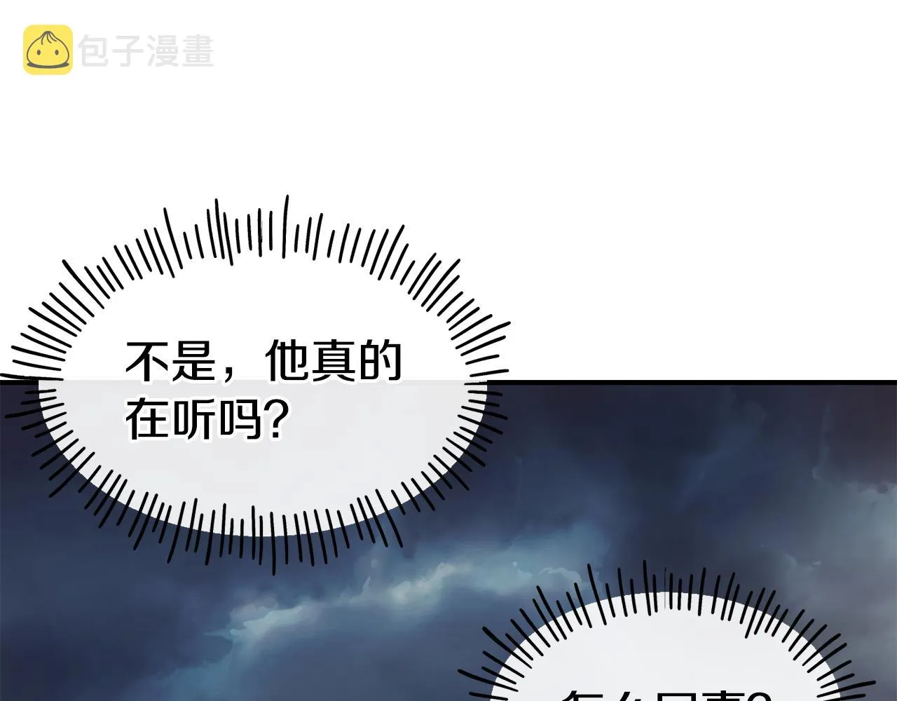 第67话 动心 第74页