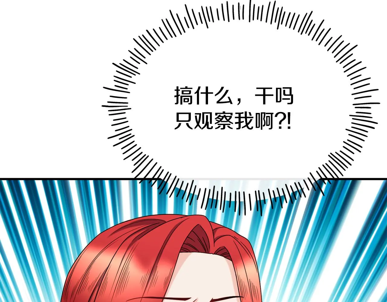 第67话 动心 第76页