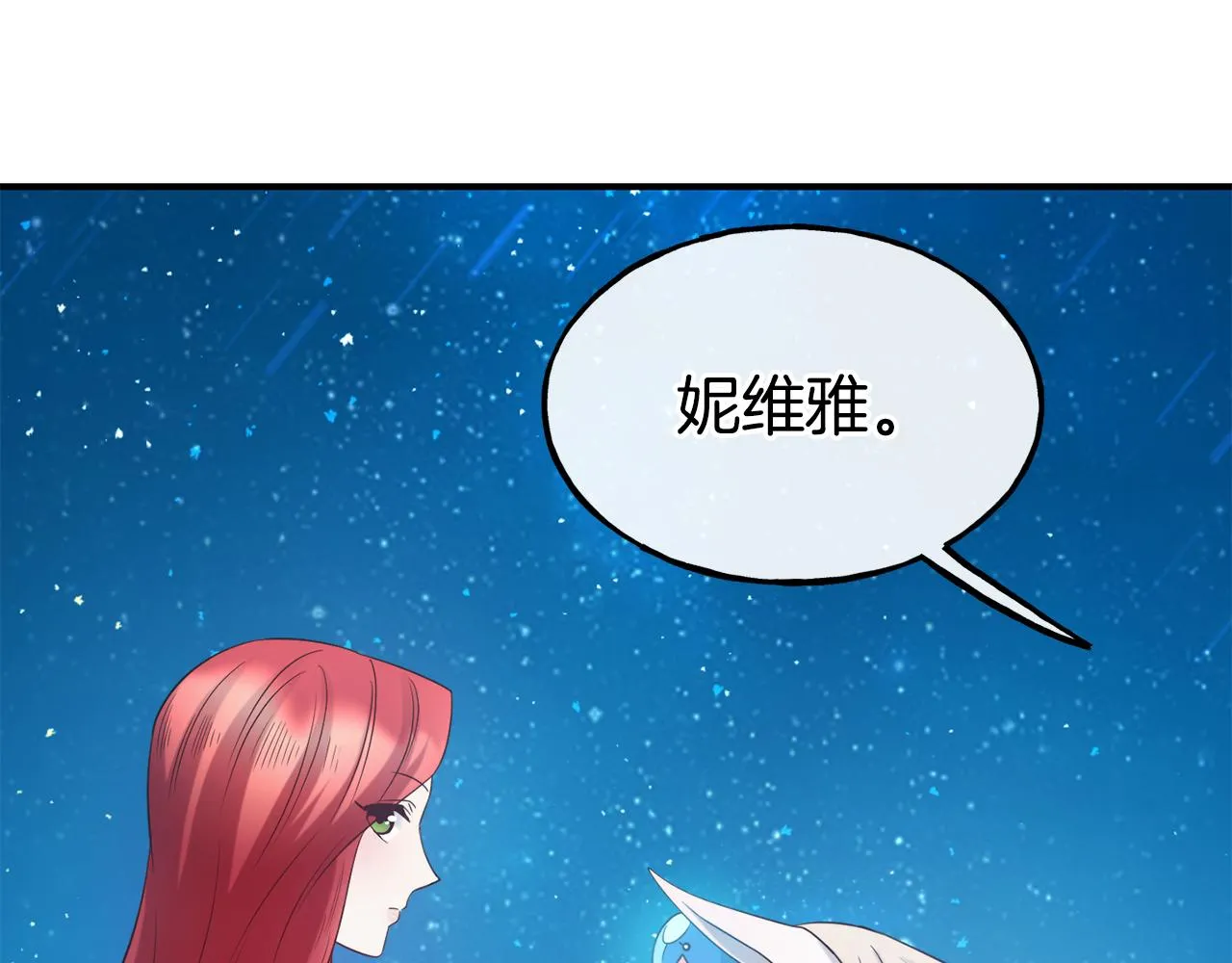 第67话 动心 第79页