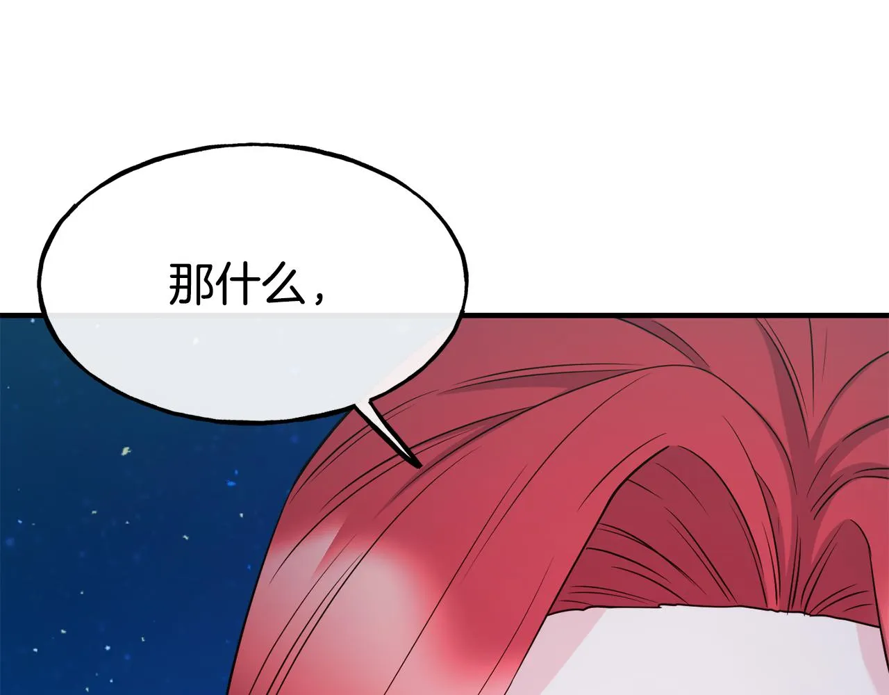 第67话 动心 第92页