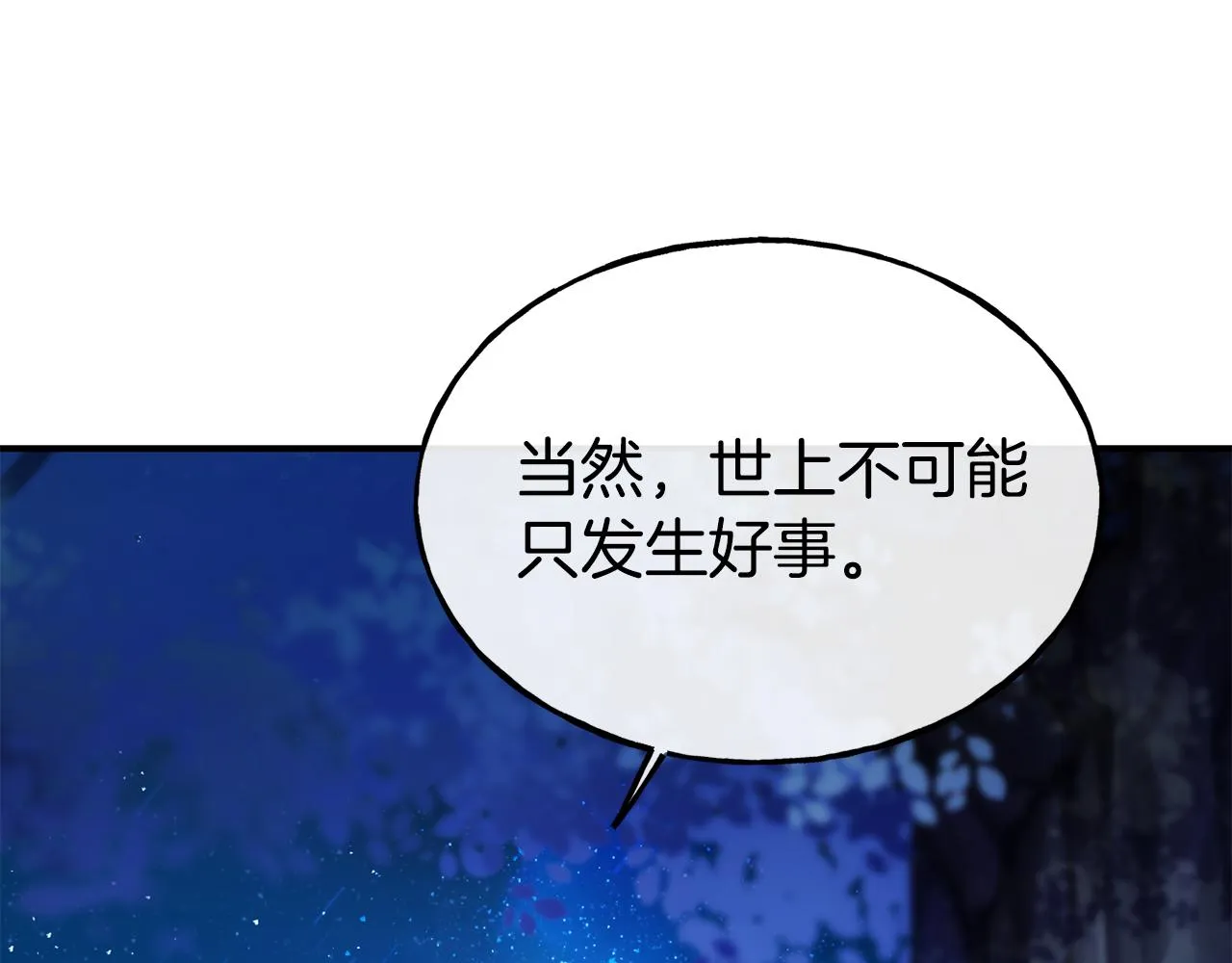 第67话 动心 第98页