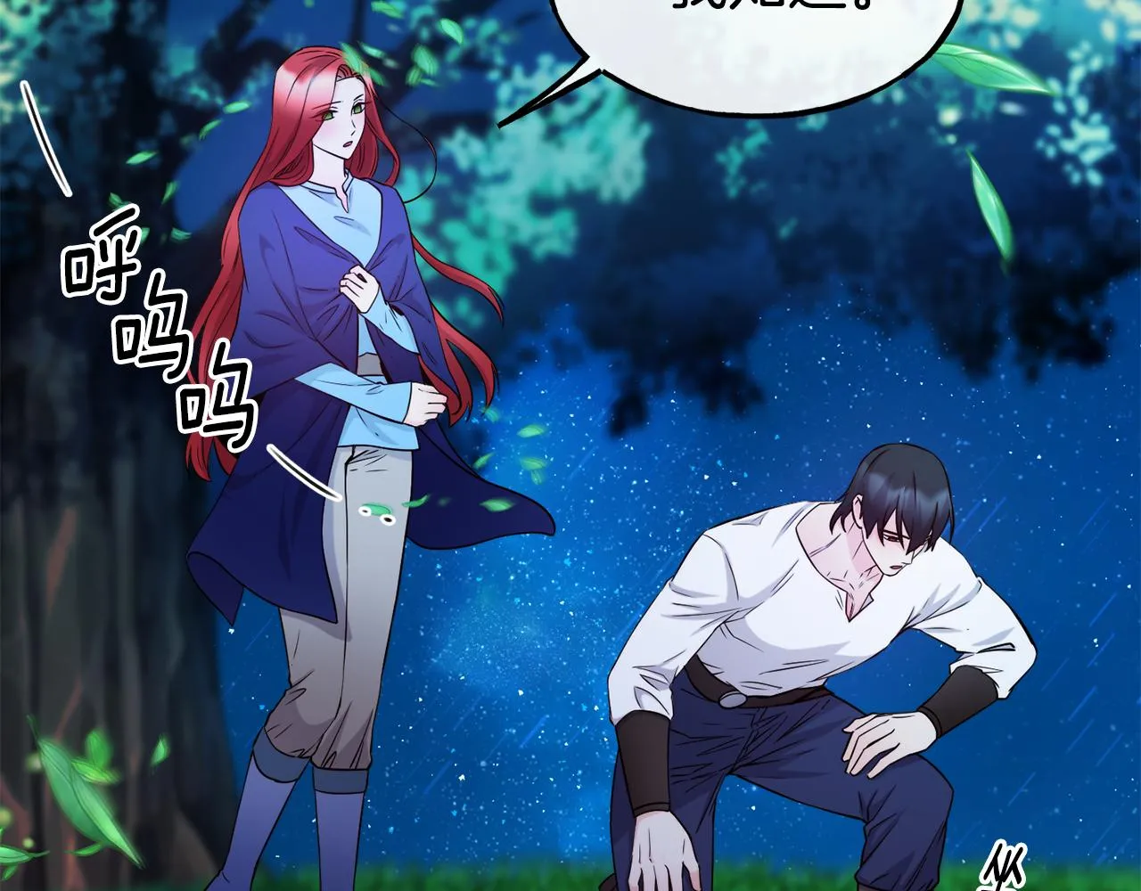 第67话 动心 第101页