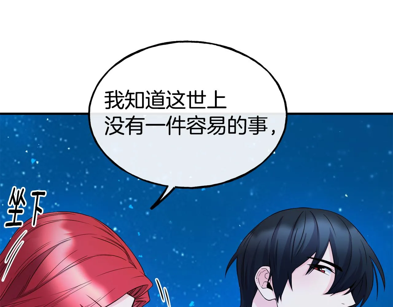 第67话 动心 第103页