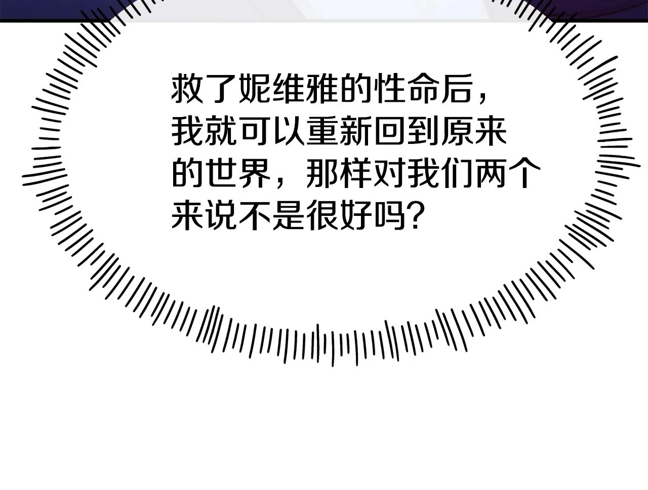 第67话 动心 第138页