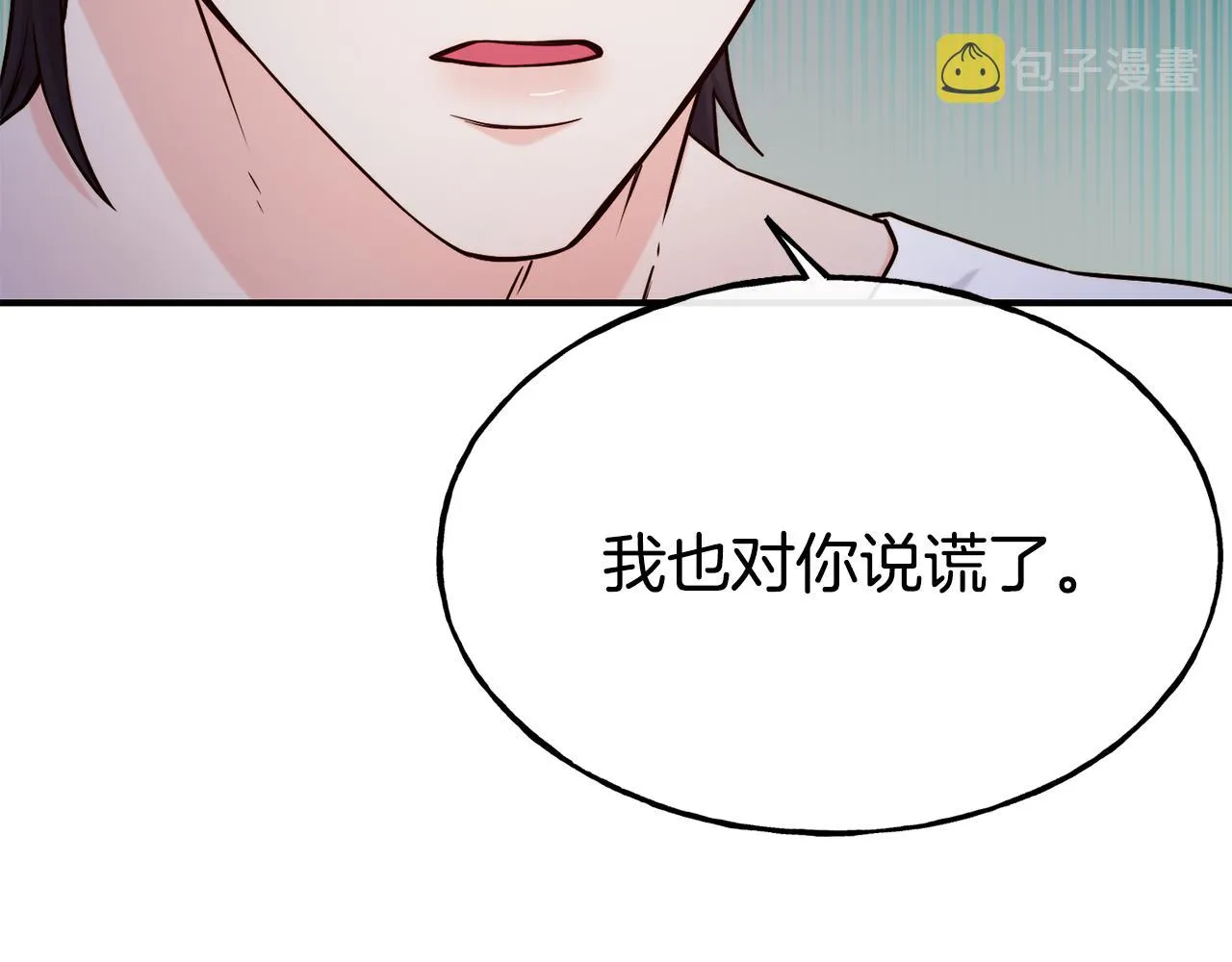 第67话 动心 第142页