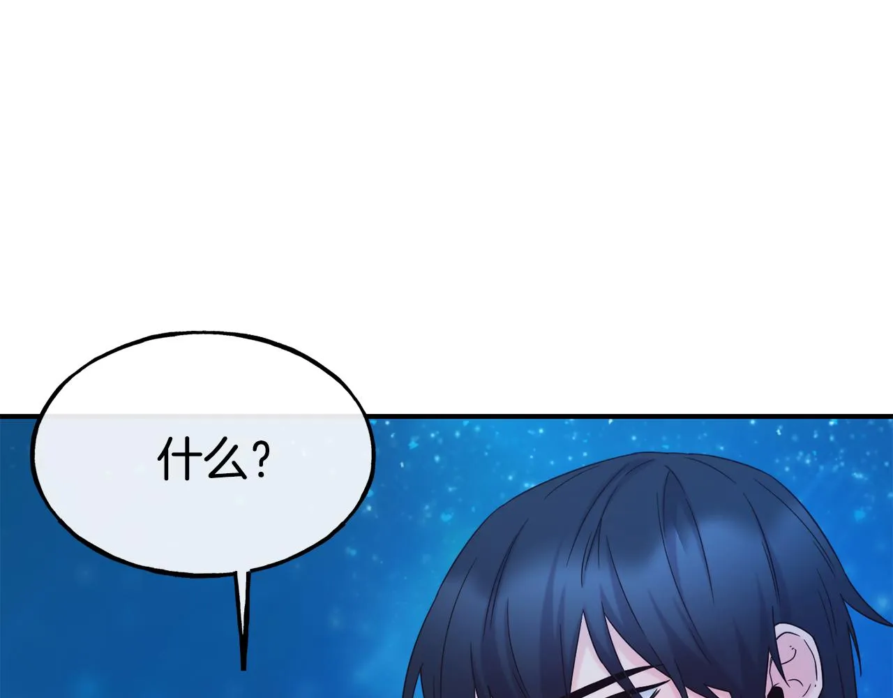 第67话 动心 第143页