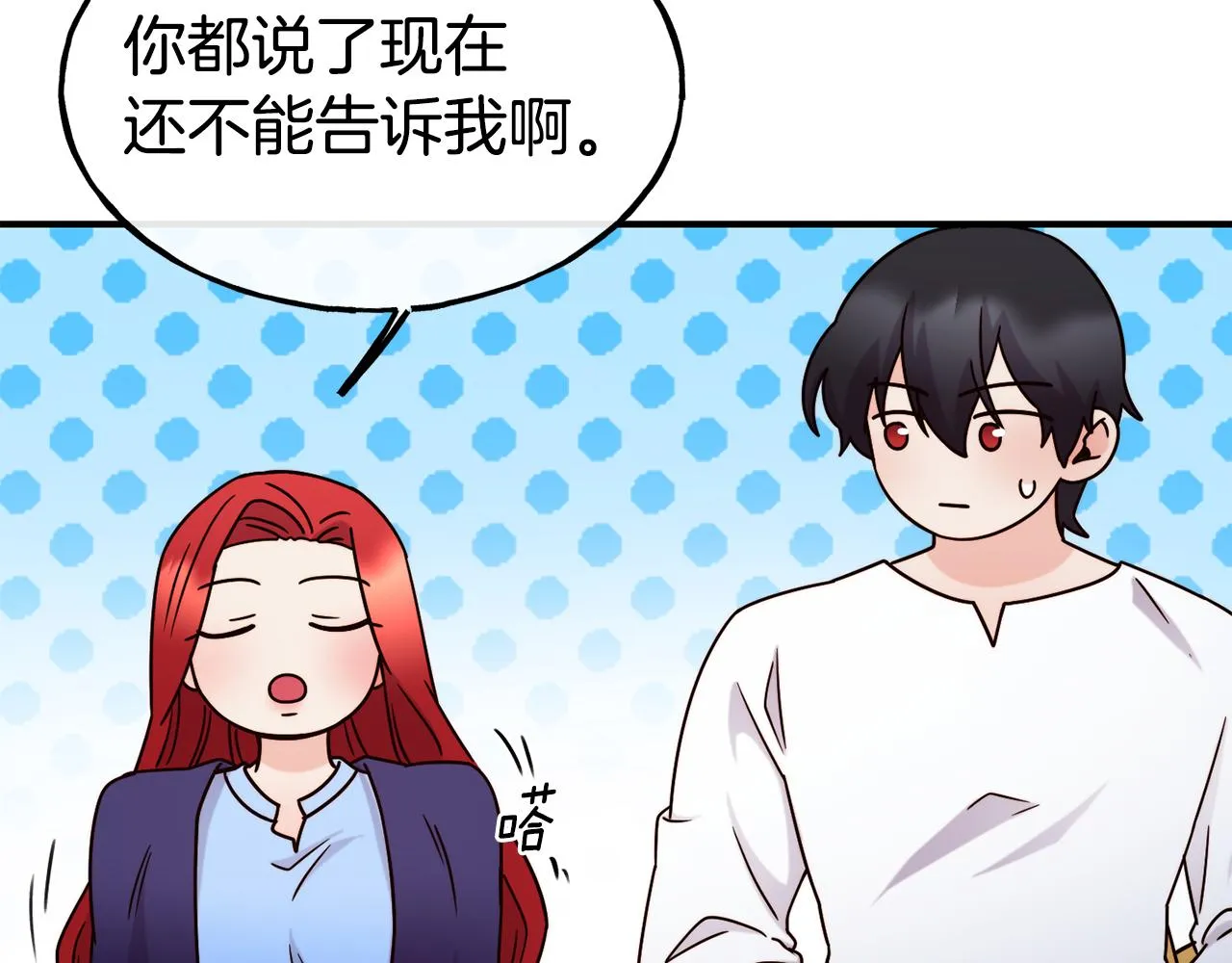 第67话 动心 第151页