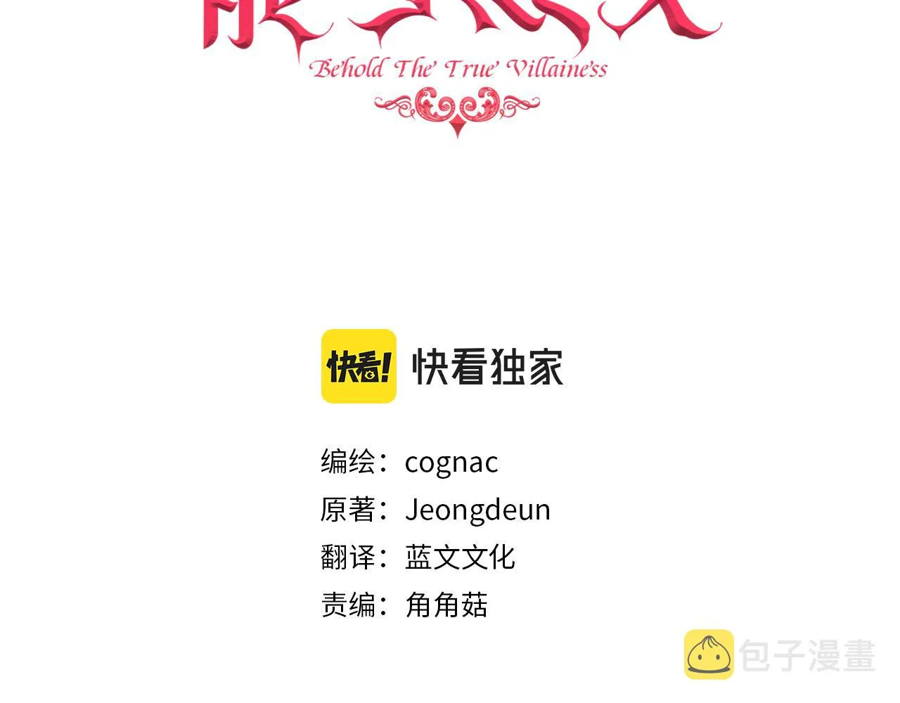 第66话 神的召唤 第3页