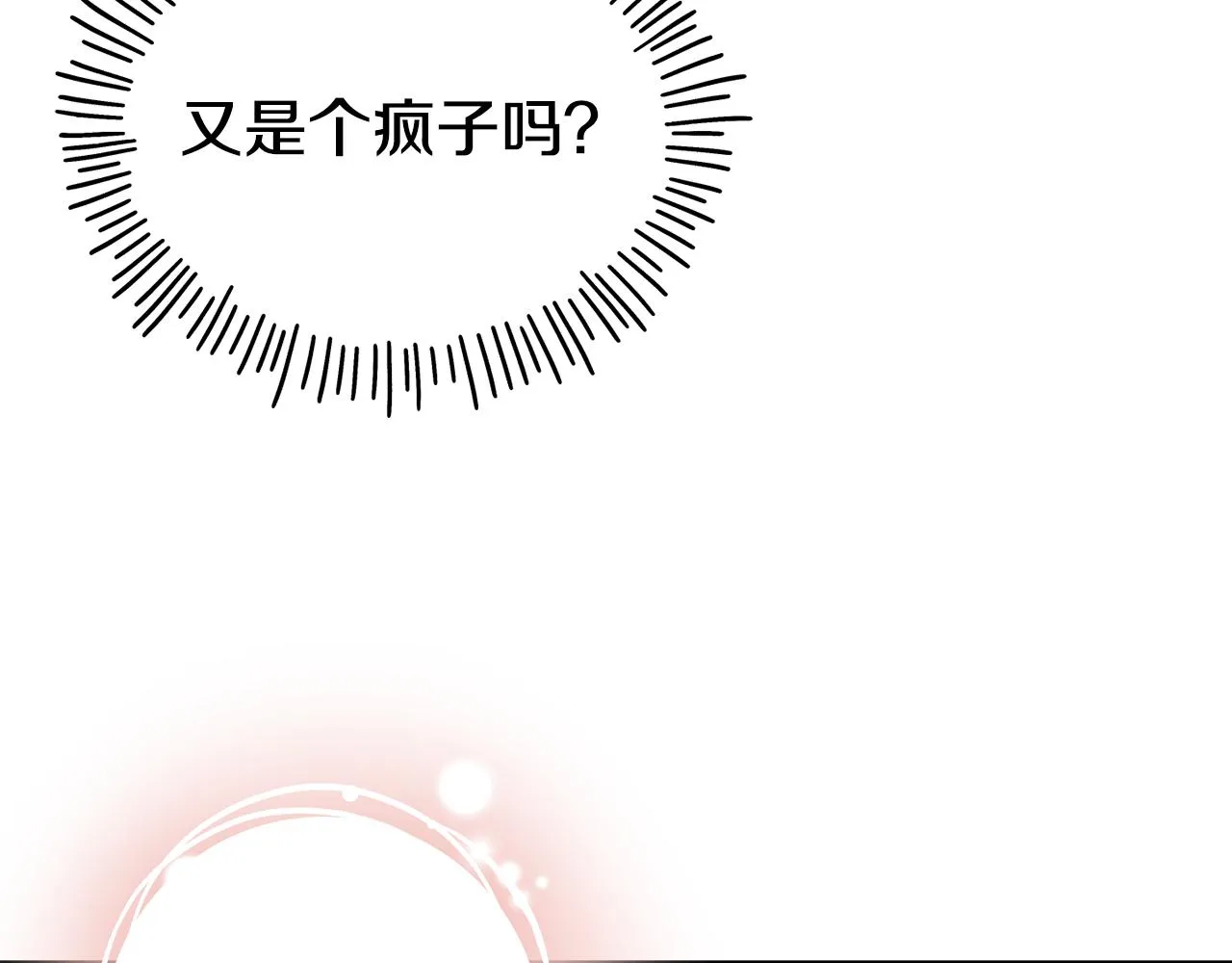 第66话 神的召唤 第16页
