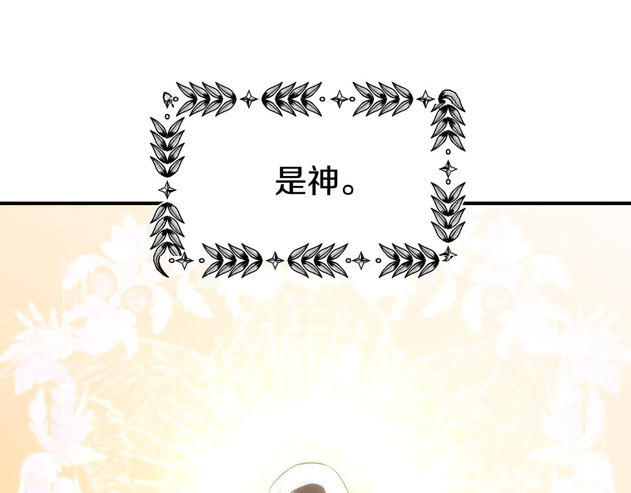 第66话 神的召唤 第24页