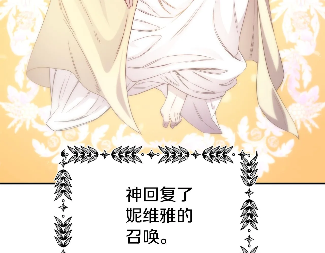 第66话 神的召唤 第26页