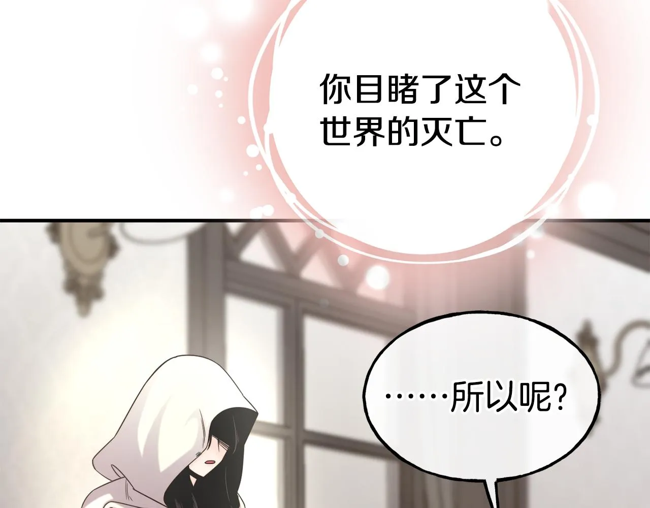 第66话 神的召唤 第53页