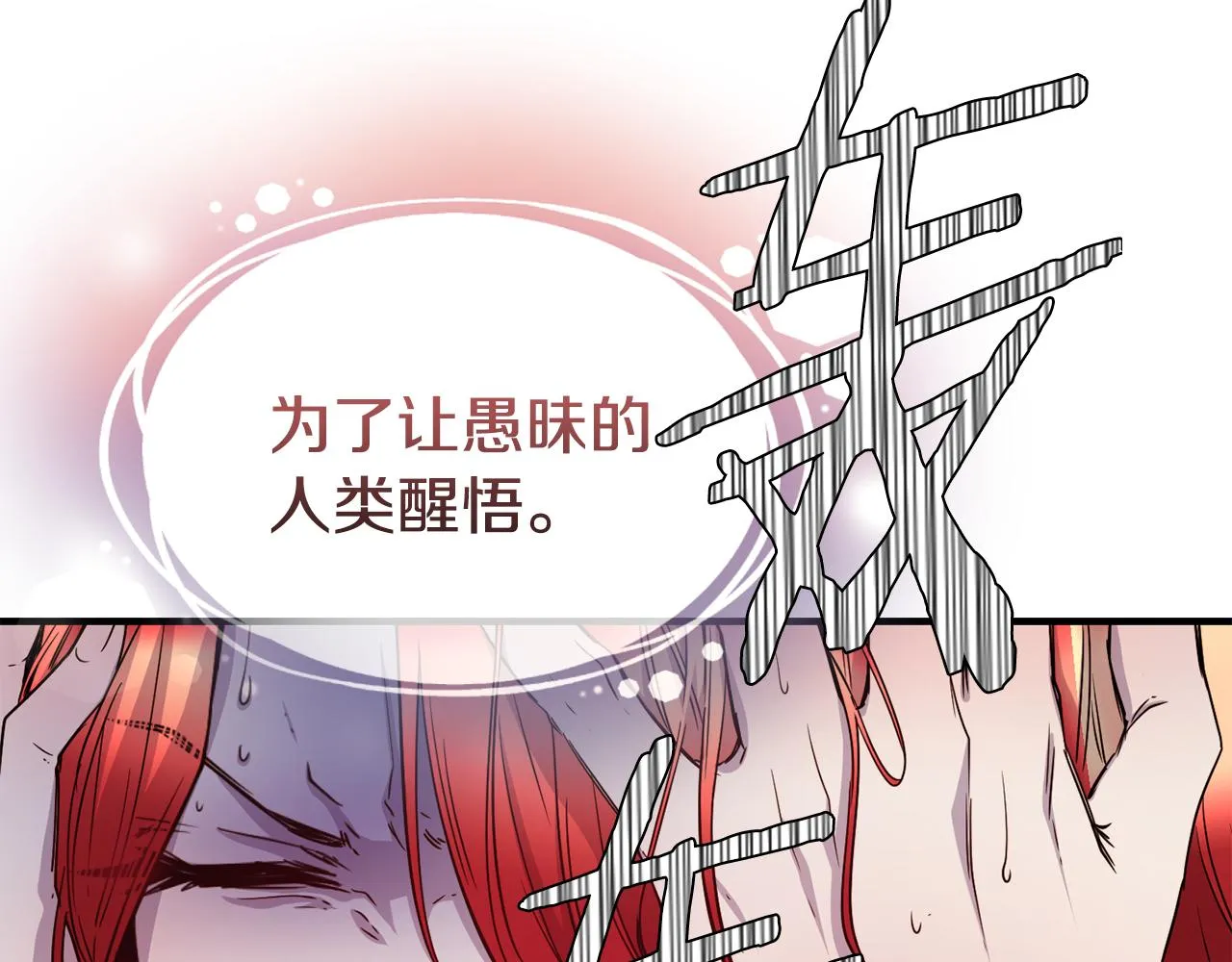 第66话 神的召唤 第96页