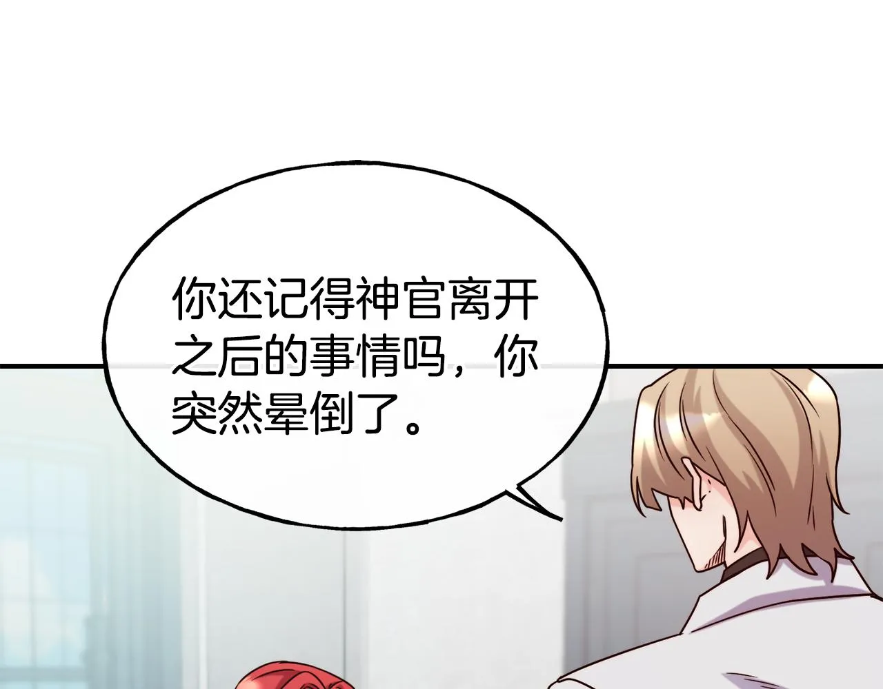 第66话 神的召唤 第153页