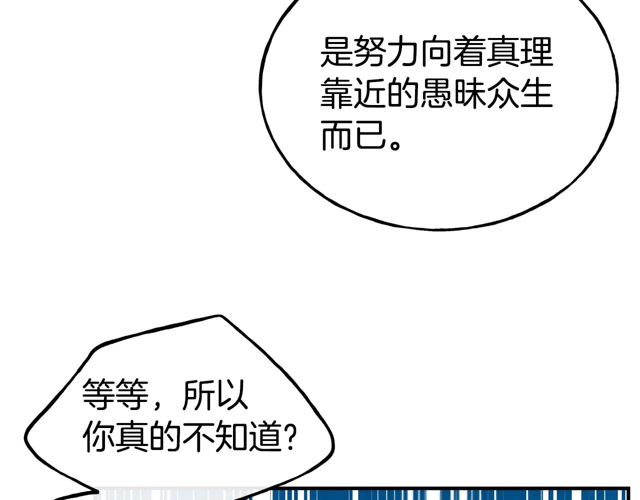 第65话 祈祷 第57页
