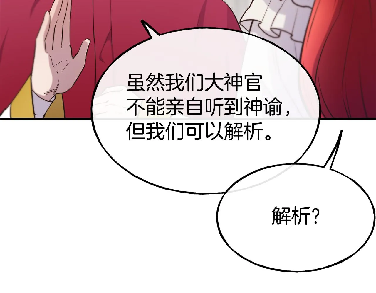 第65话 祈祷 第69页