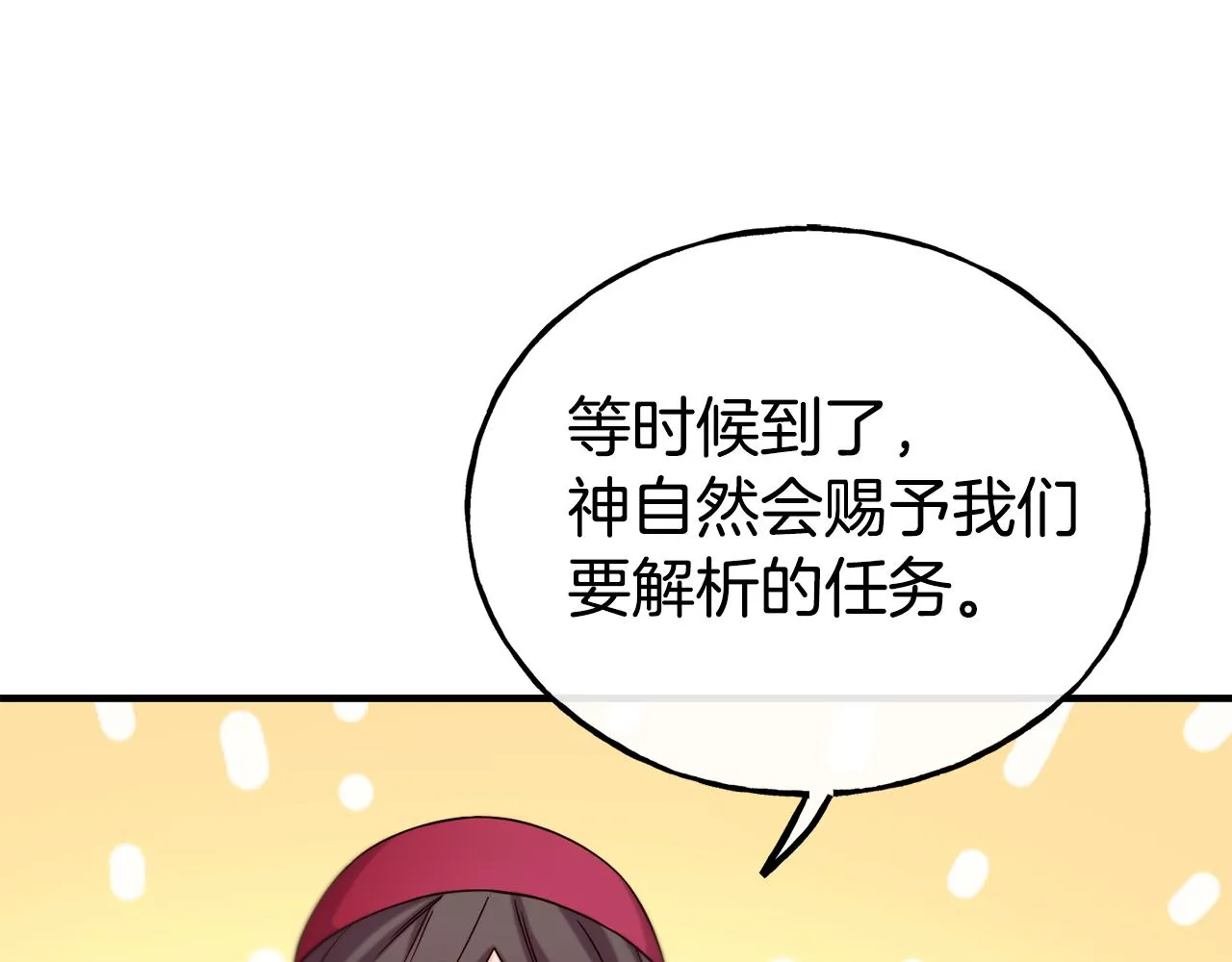 第65话 祈祷 第71页