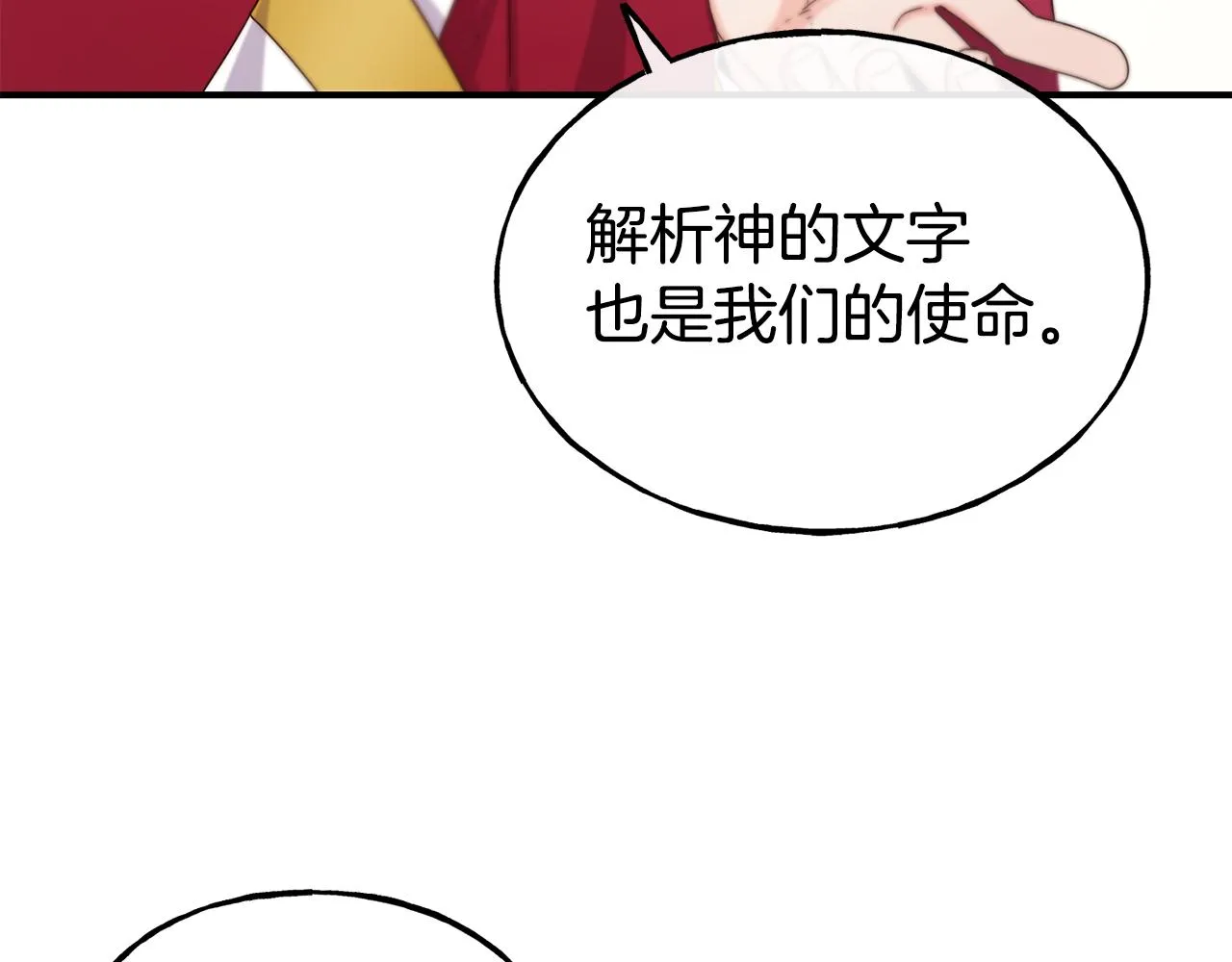 第65话 祈祷 第73页