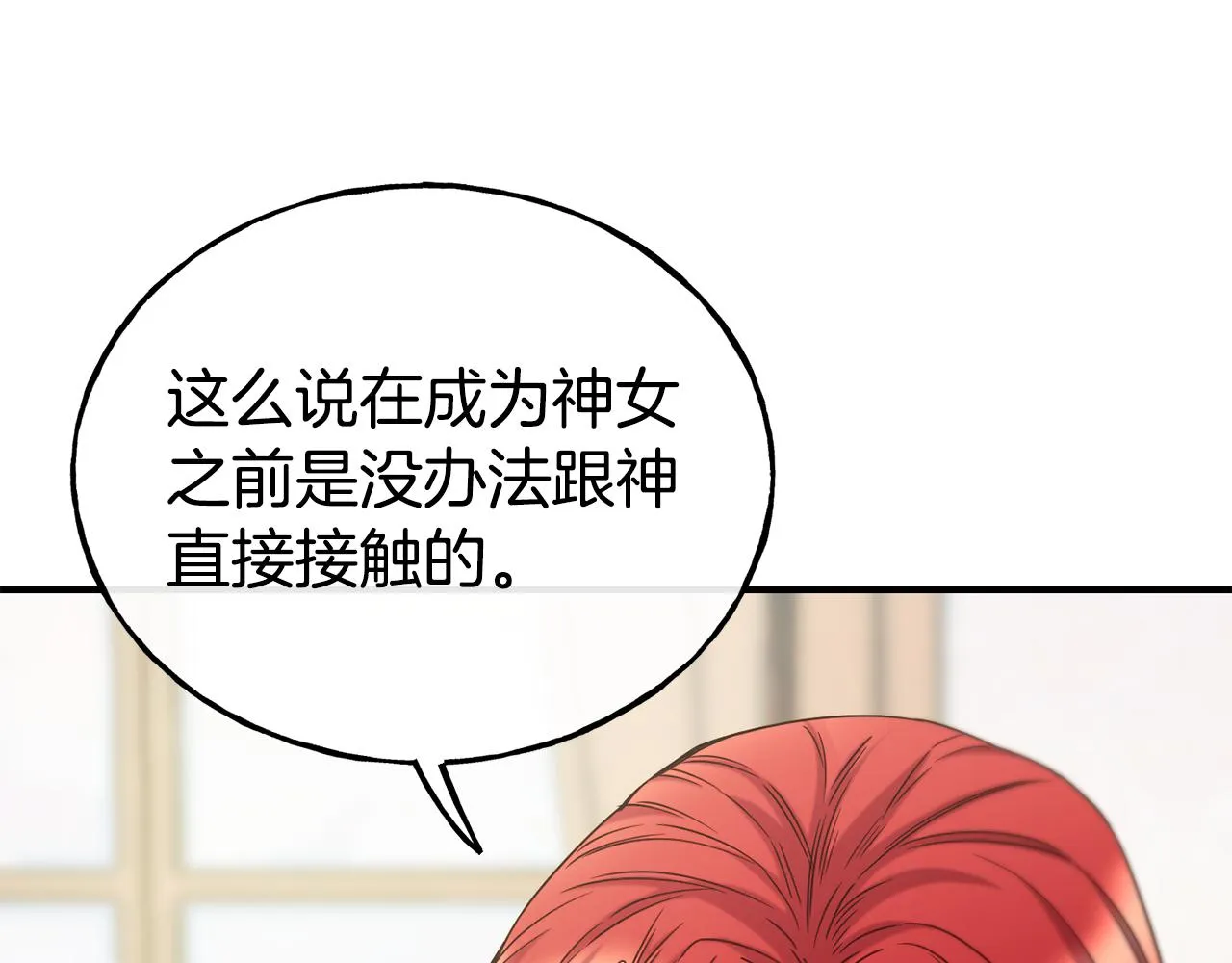第65话 祈祷 第75页