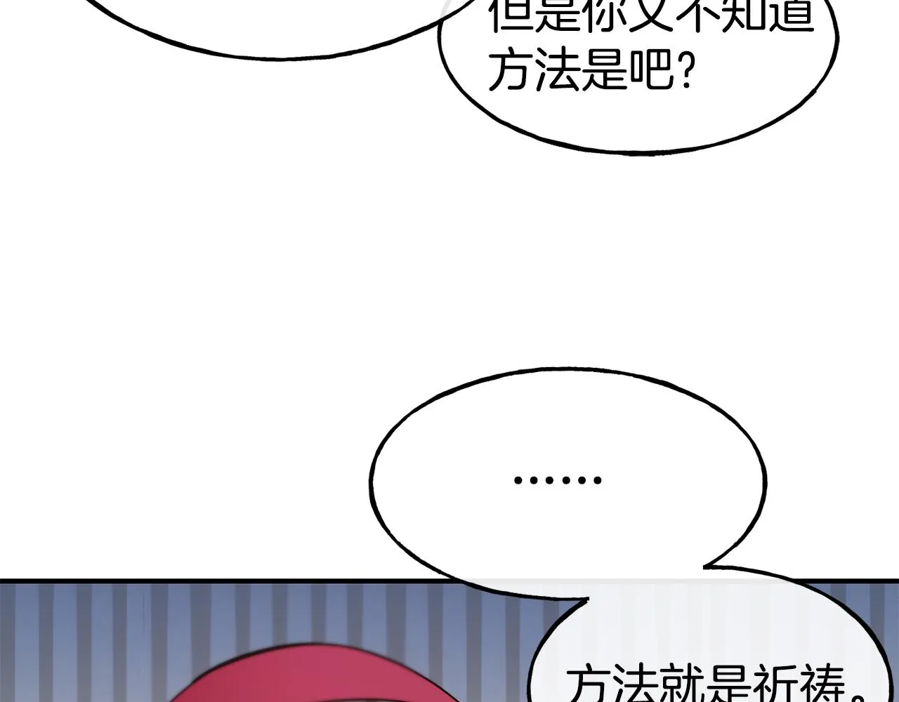 第65话 祈祷 第80页