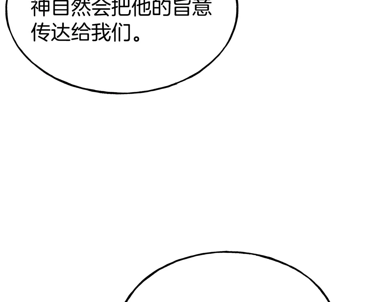 第65话 祈祷 第90页