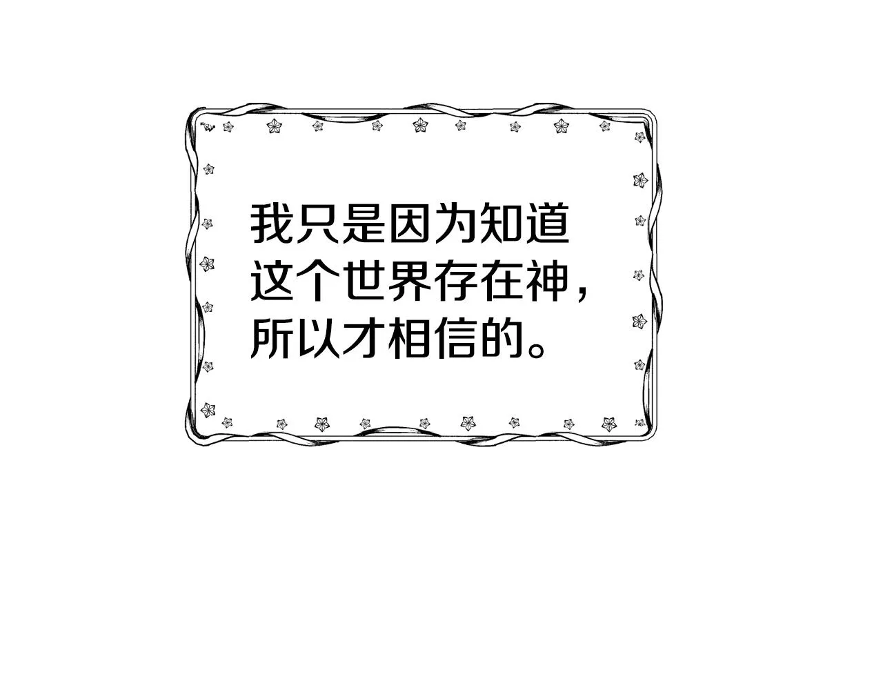 第65话 祈祷 第106页