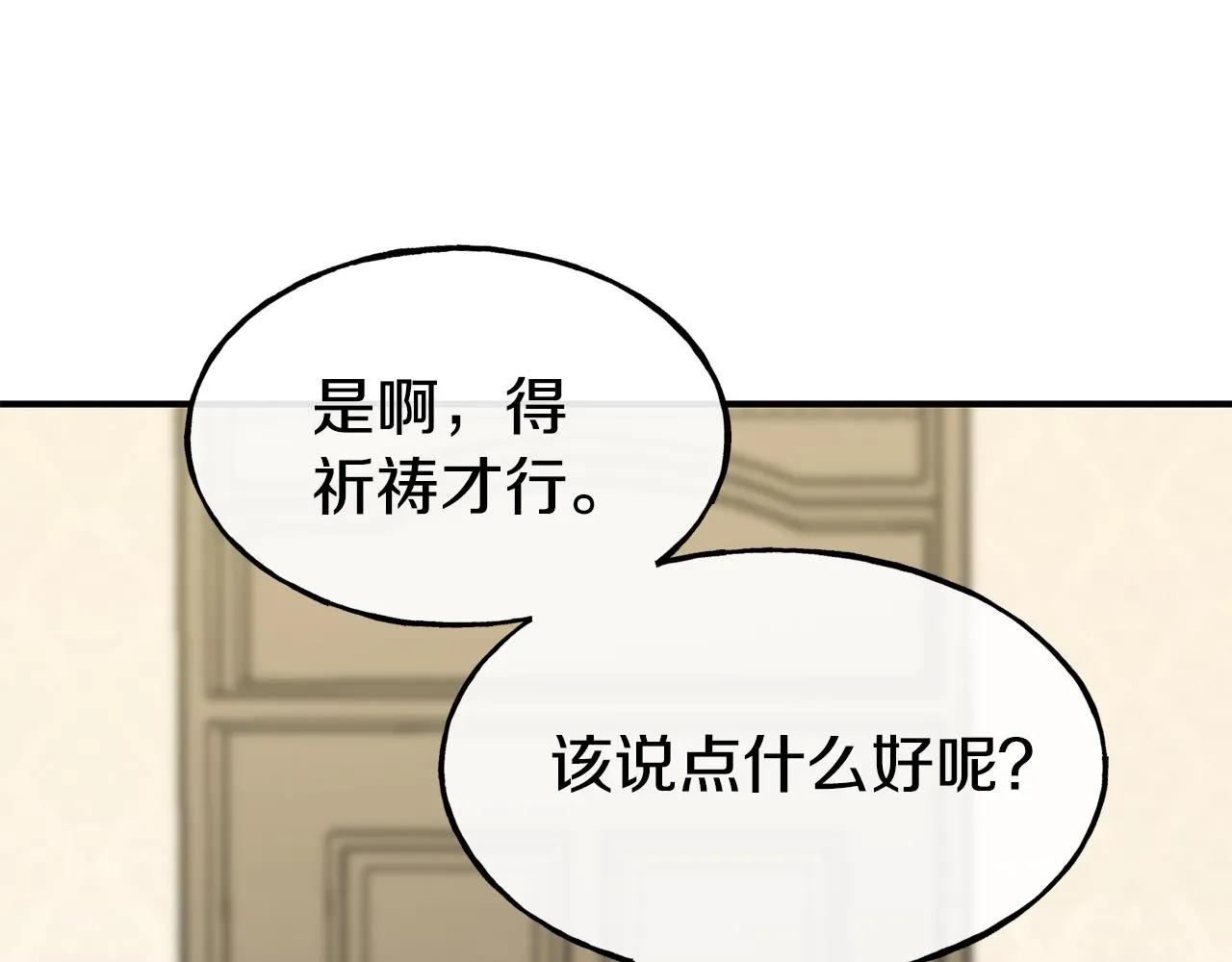 第65话 祈祷 第112页