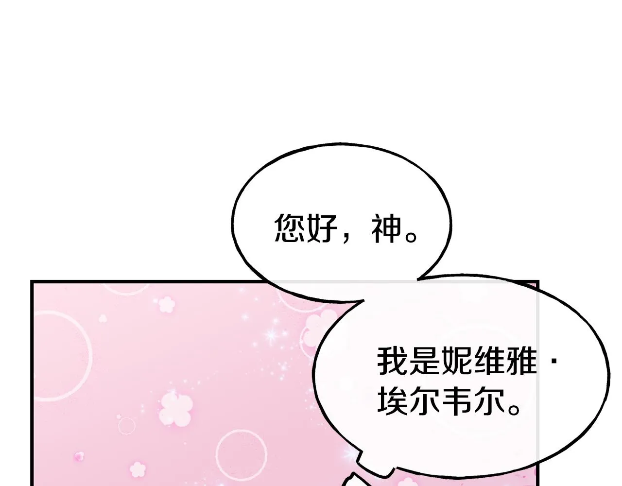 第65话 祈祷 第115页