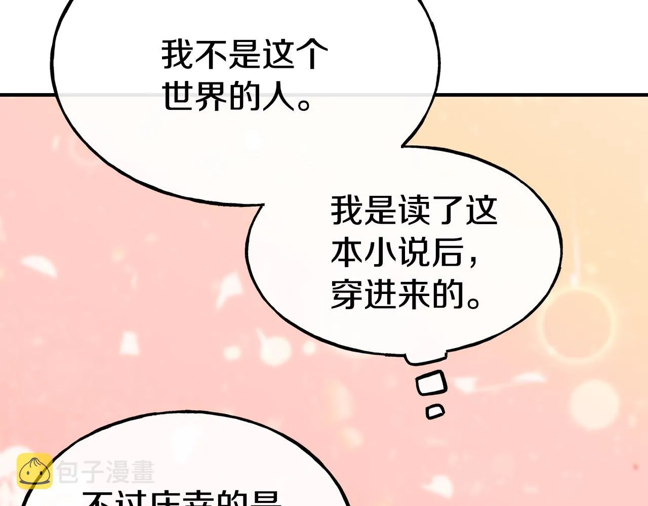 第65话 祈祷 第118页