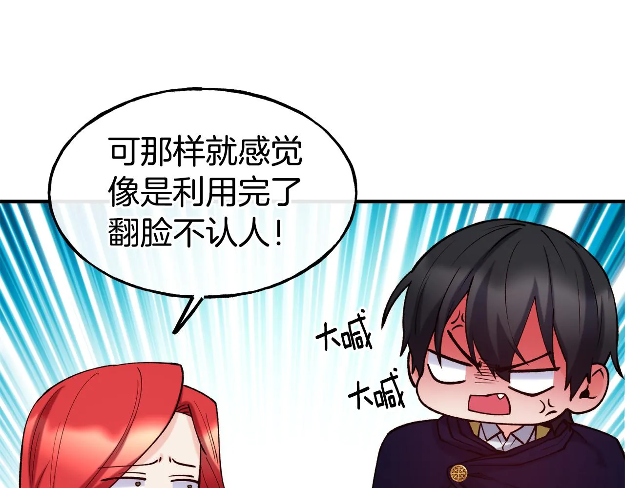 第64话 保命的办法 第5页